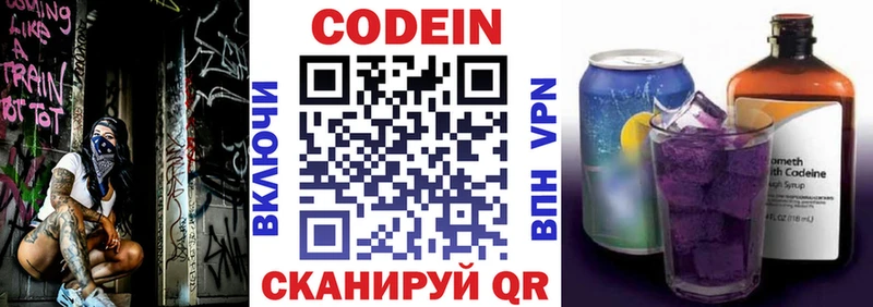 Codein напиток Lean (лин)  Очёр 